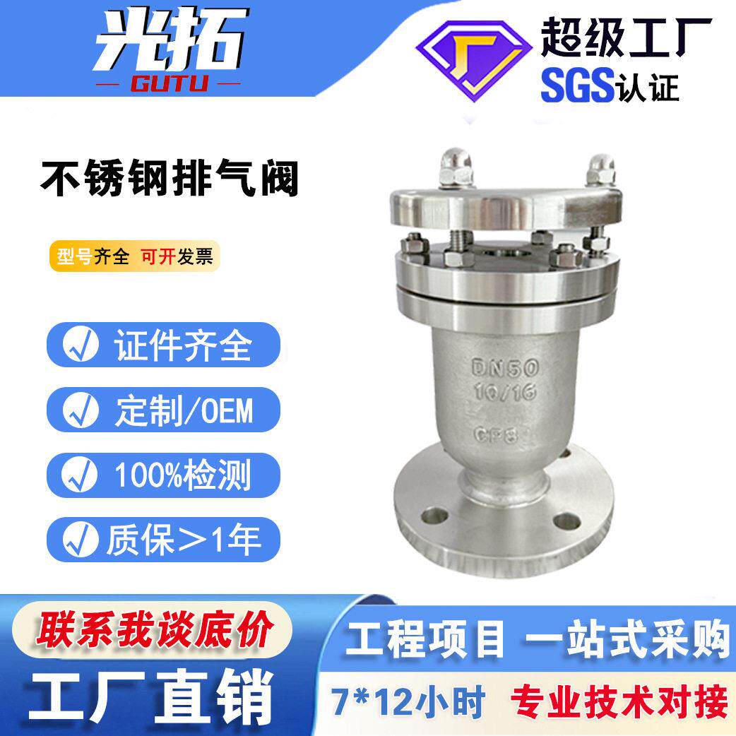 不锈钢排气阀P41X-16P04法兰快速排气阀自动法兰放气阀