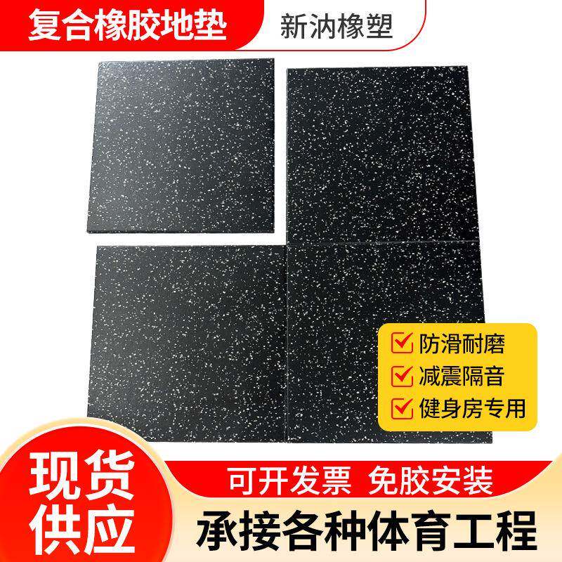 健身房地垫防滑隔音防震室内力量区橡胶复合地板环保材质