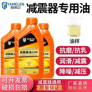 雅美仑减震器专用油摩托车汽车通用前叉减震油润滑油降噪减压抗磨