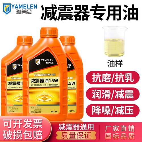 雅美仑减震器专用油机车汽车通用前叉减震油润滑油降噪减压抗磨