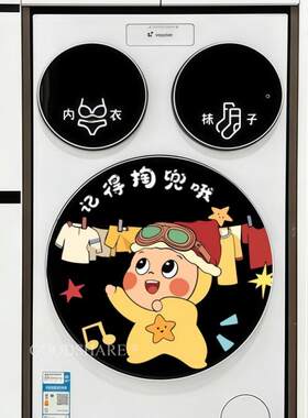 滚筒洗衣机贴纸背胶贴可爱卡通美化遮丑装饰贴膜内衣袜子分类标识