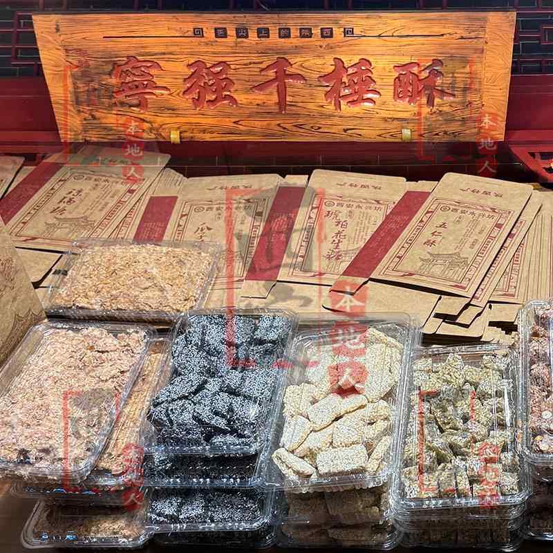 西安永兴坊千锤酥礼盒 陕西特色龙须酥 黑芝麻琼锅糖 贵妃酥传统