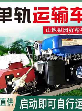 山区农车用轨道运输山地园轨运输车农田果园RWJX- 果爬单坡载茶货