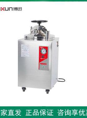 YXQ-50SII/75SII/100SII立式压力蒸汽灭菌器锅自动数显