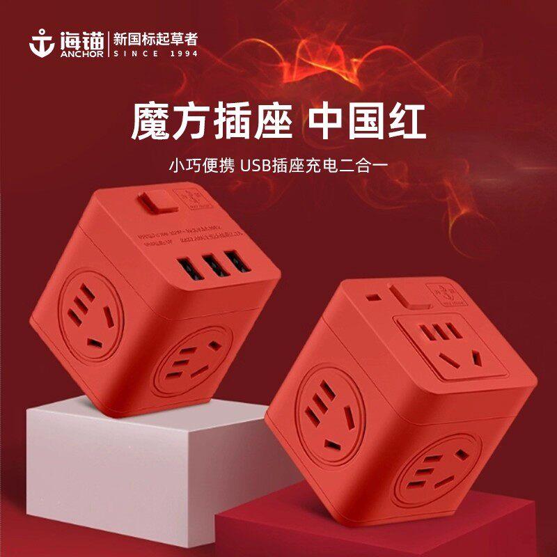 多功能魔方插座转换器插头扩展带usb插板不带线一转多头插排红色图片