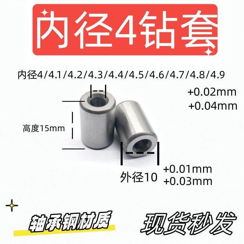 钻套钻模套内径4/4.1/4.2/4.3/4.4/4.5..4.9外径10高度15,标准件/零部件/工业耗材,夹头/钻套,淘宝优惠券,粉丝福利购,淘宝优惠卷
