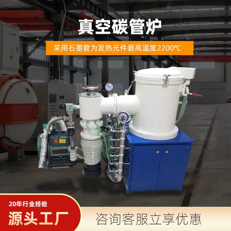 深圳博纳热立式真空石墨碳管烧结炉光学材料焙烧提纯高温真空炉