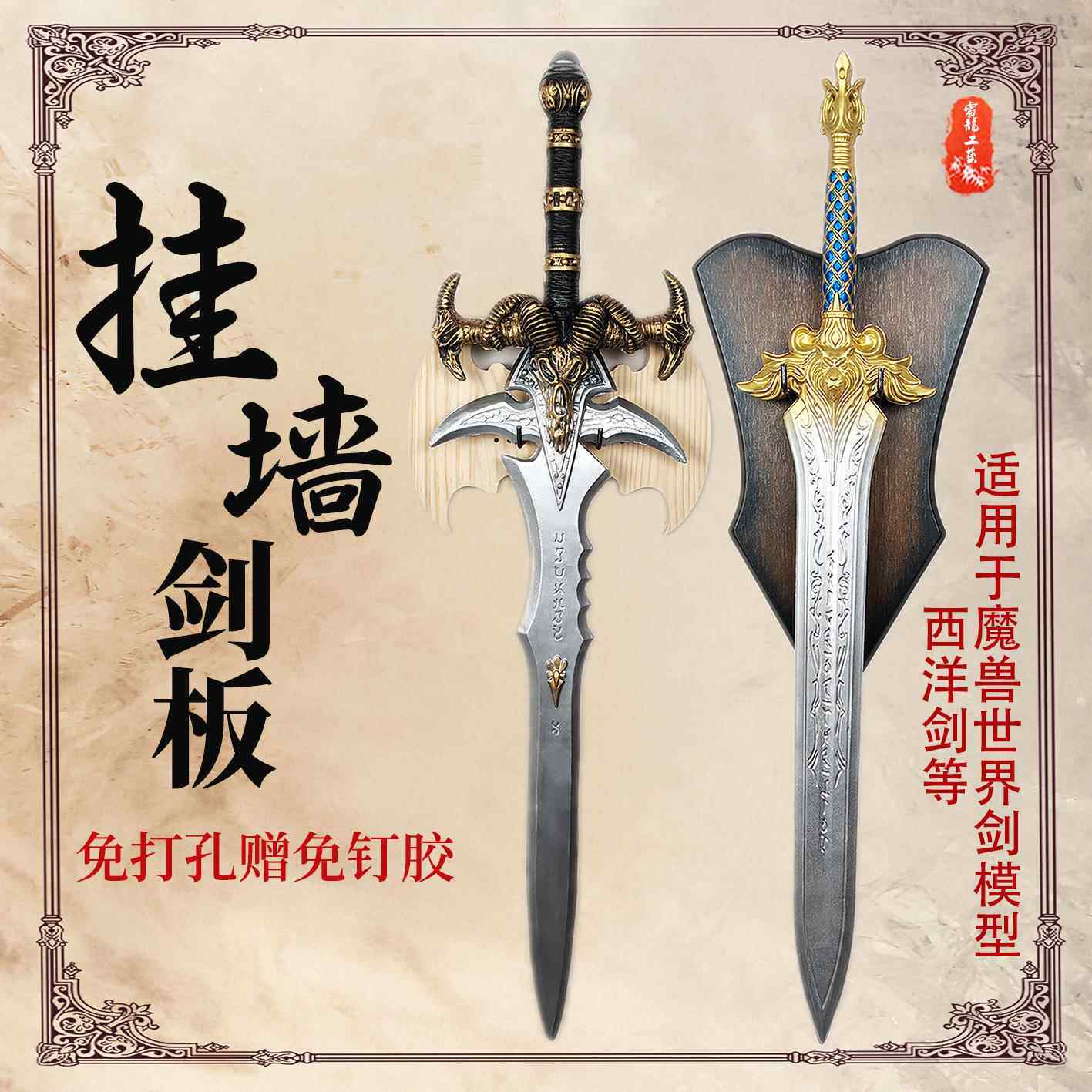 实木挂墙剑架霜之哀伤立式挂板西洋剑墙上挂架武器模型挂壁收纳架图片