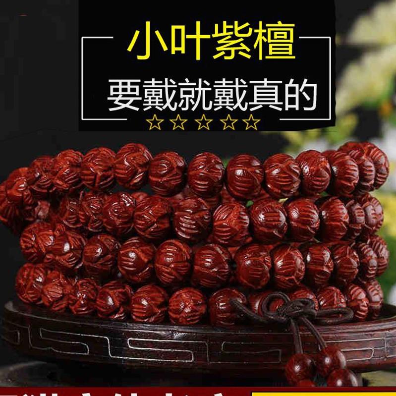 印度小叶紫檀手串108颗佛珠手錬莲花男女情侣念珠6mm
