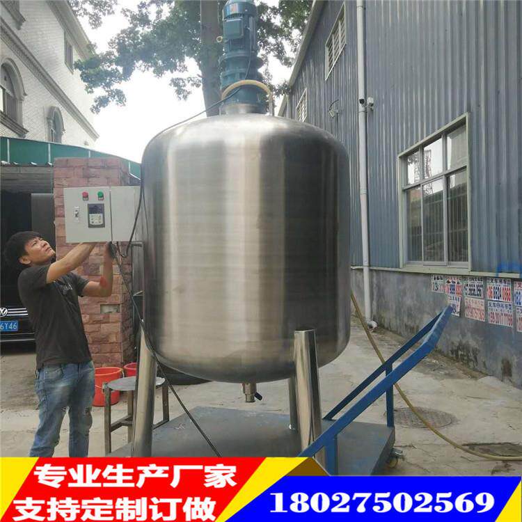 销售染色剂发膜电加热搅拌罐润滑油玻璃水不锈钢乳化均质搅拌罐