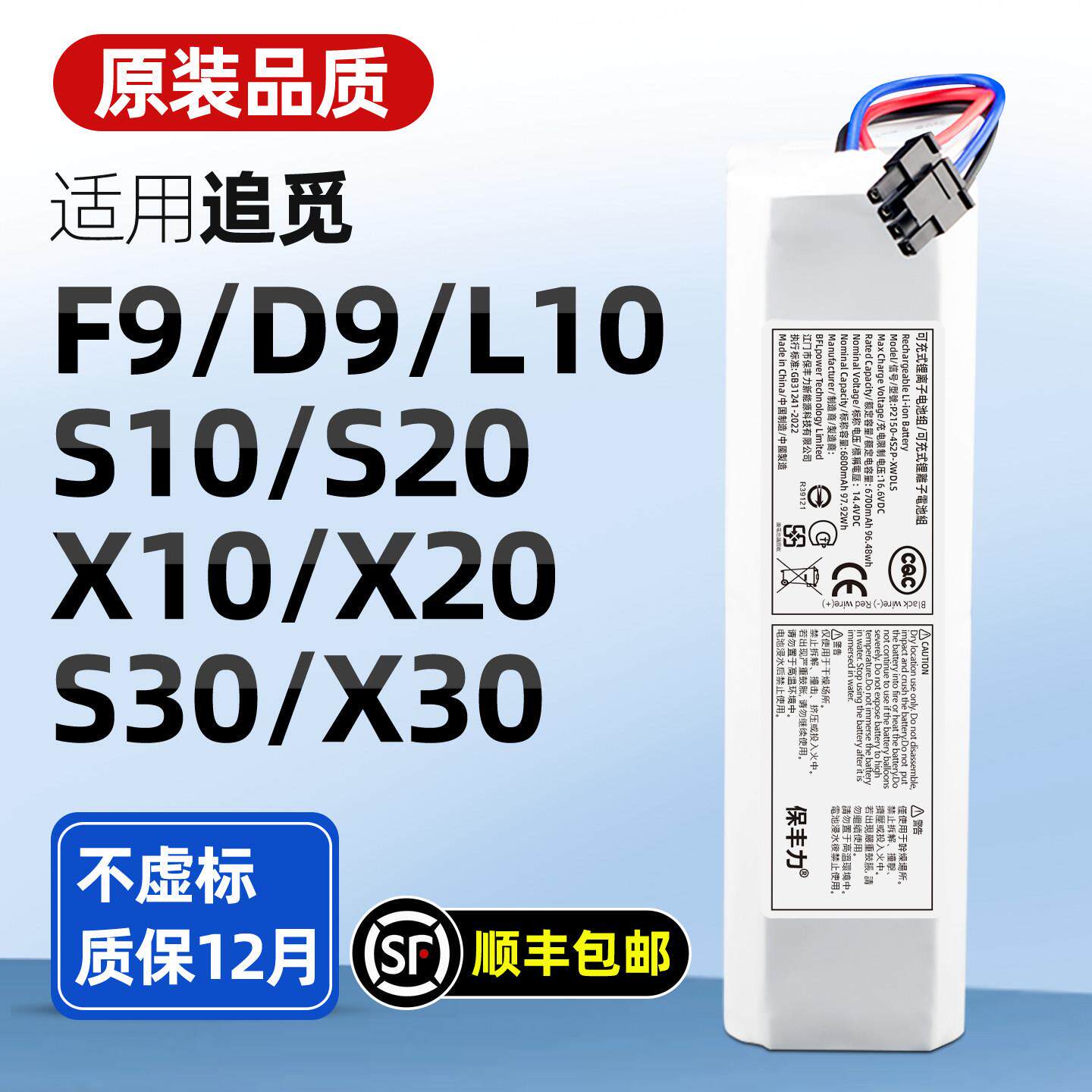 适用追觅扫地机器人S10 W10s Pro X10 X20 L10原装电池大容量