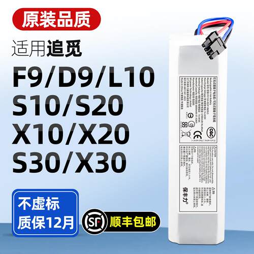 适用追觅扫地机器人S10 W10s Pro X10 X20 L10原装电池大容量