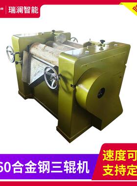 大型260三辊机润滑脂三辊研磨机化妆品色粉精度研磨设备