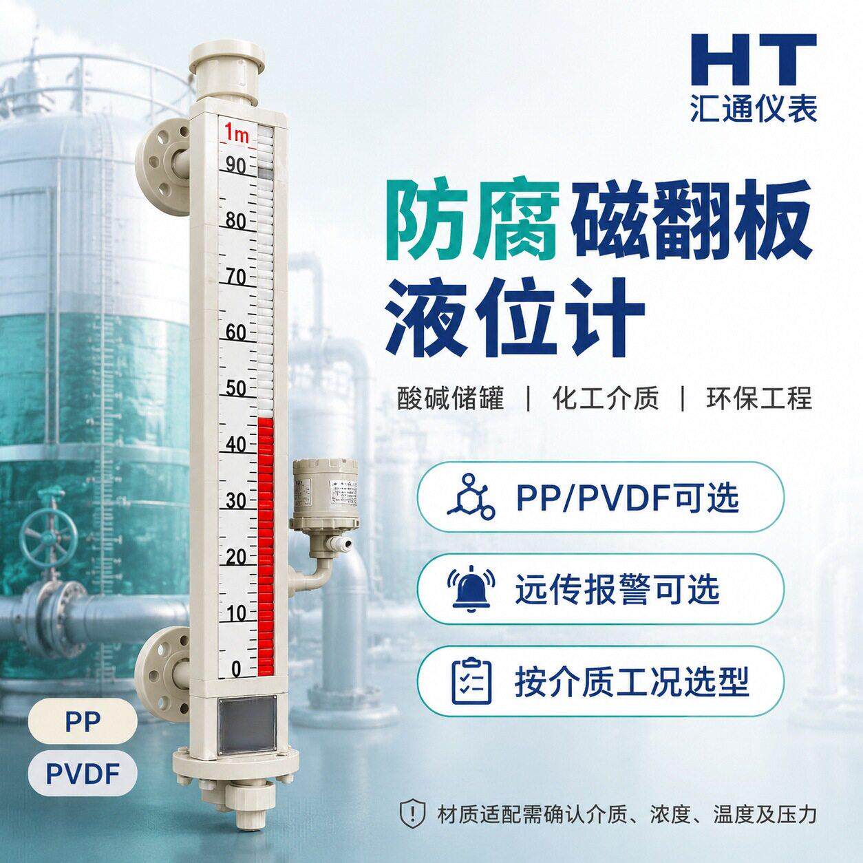 PP/PVC塑料防腐型磁翻板液位计污水处耐酸浮子式液位计