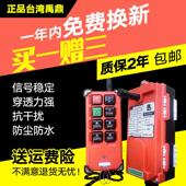 电动葫芦无线遥控器起重机龙门吊禹鼎开关上下220v380v36行车工业