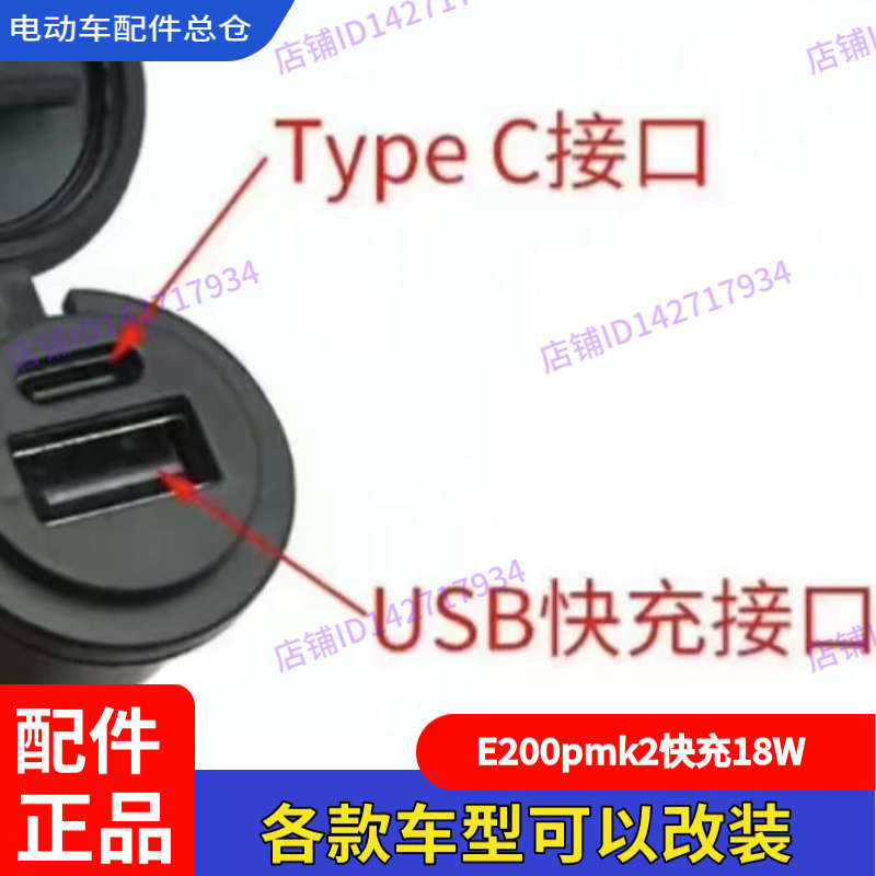 适用九号电动车E200PMK2手机USB快充+TapycF90m改装Fz110NzMzMaxF