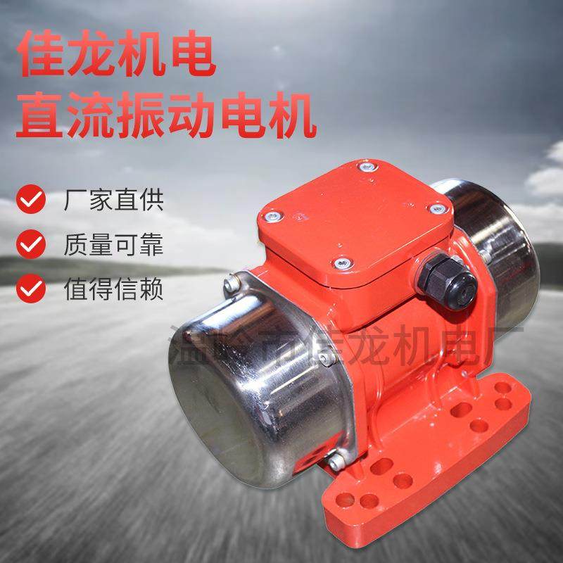 直流振动电机电动机机械设电机