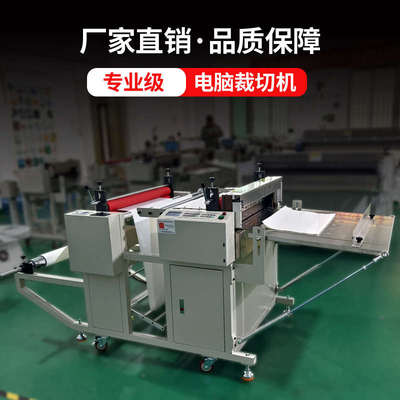 全自动铝箔裁切机PVC膜切片机EVA横切机无纺布切断机离型纸切纸机
