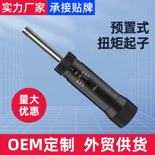 预置扭力扳手可调式扭力计批起子扭力计公制工业力矩矩扭力螺丝
