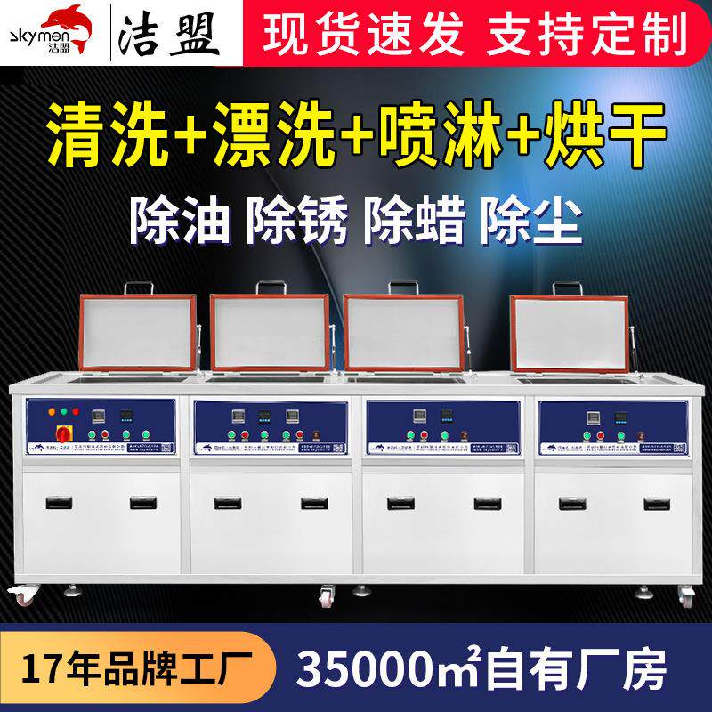 工业除油污多槽超声波清洗机五金半导体玻璃除锈清洗设备厂家