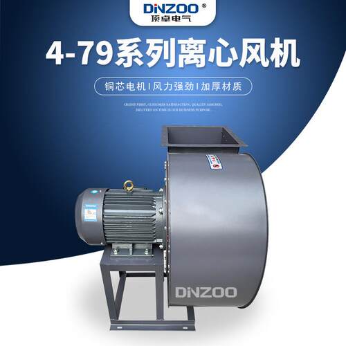 4-79-4A离心风机1.换1/5.5KW工车间强力业除尘DINZOO/大量排烟气