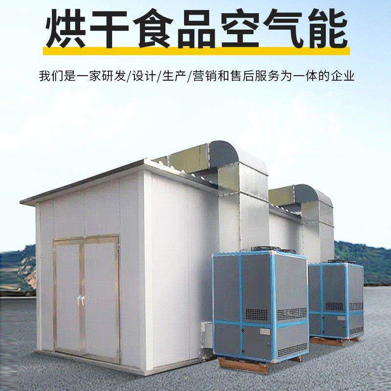 大型空气能辣椒烘干机辣椒热泵烘干机辣椒烘干流水线辣椒脱水烘干