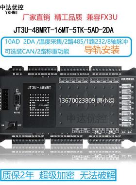 国产PLC控制器 JT3U-48MRT-10AD-2DA 2路485 8轴 支持温度 高速