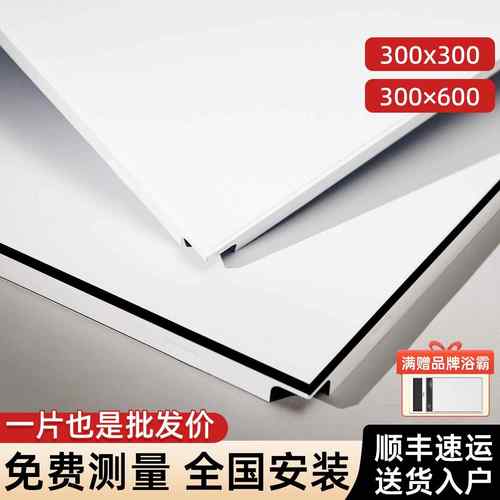 集成吊顶铝扣板300x600厨房卫生间全自净烤漆天花板全套材料自装