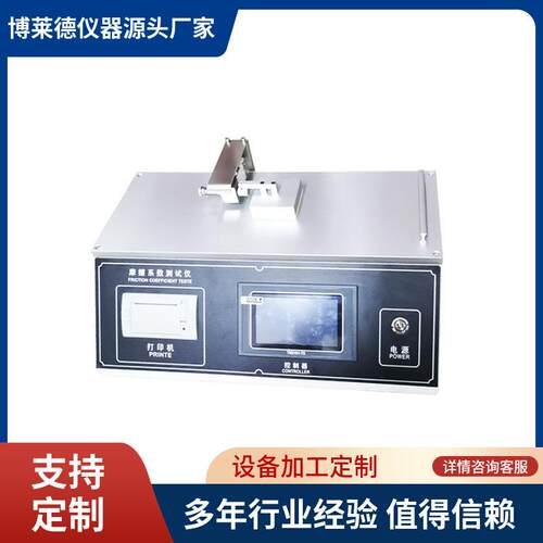 摩擦系数测试仪纸张薄膜磨擦系数试验仪钢化膜摩擦系数测试仪
