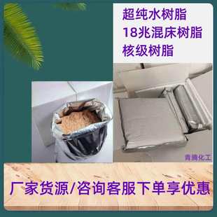 电子级18.25兆抛光树脂实验室超纯水树脂慢走丝线切割树脂