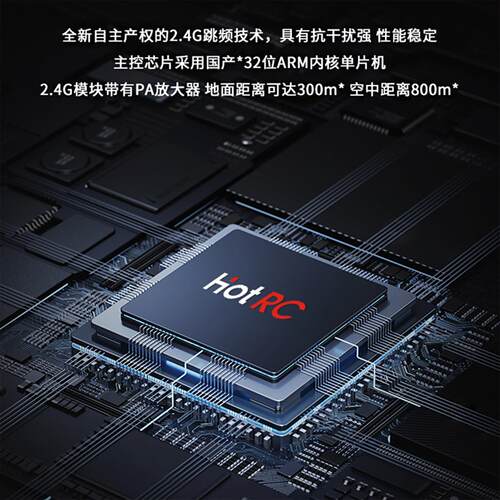 HOTRC遥控器CT-8B枪控彩屏10通道2.4G车船短卡越野攀爬车大脚平跑