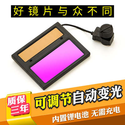 可调节电焊面罩自动变光镜片太阳能变色龙烧焊焊工氩弧焊液晶片