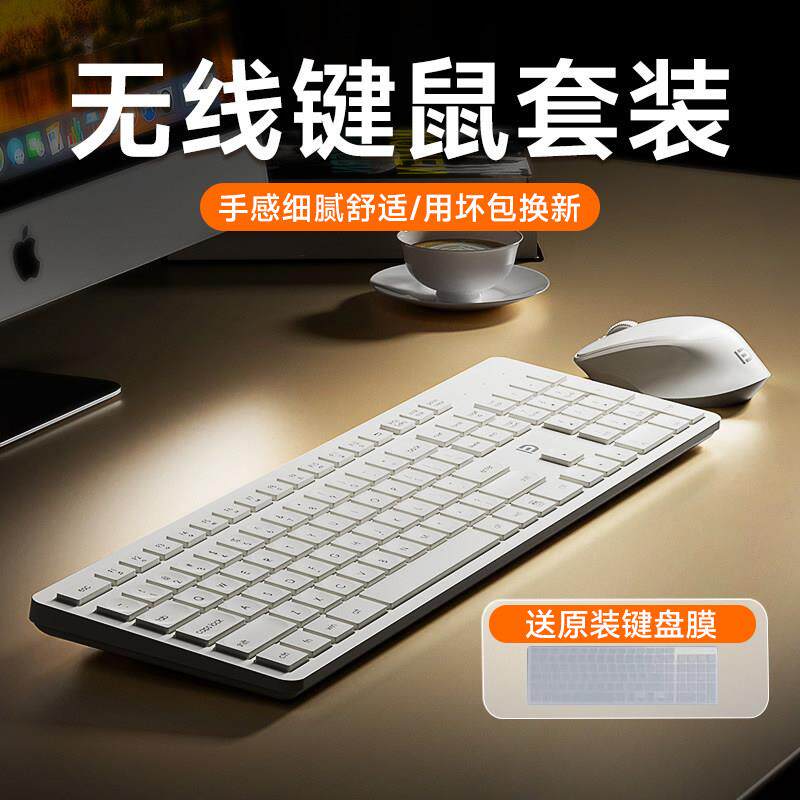 无线 线键盘滑鼠套组笔记本电脑台式通用外接无声办公室静音无限
