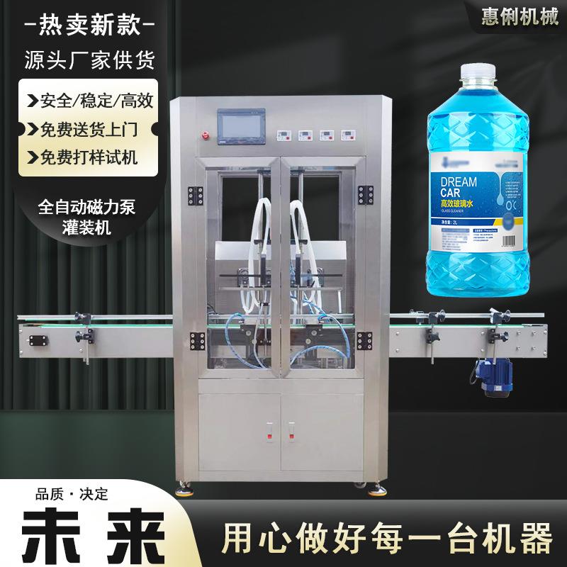 工厂直供液体灌装机全自动磁力泵灌装机玻璃水灌装机清洗剂灌装机