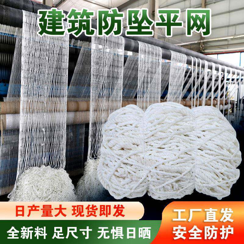 脚手架安全网防护网防坠落网白网尼龙网建筑工地围网楼梯阳台天井