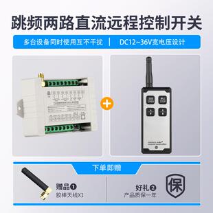 2路遥控开关宽电压小工控2路控制板点动自锁可调 跳频FSK学习码