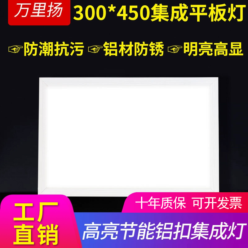 300x450集成吊顶led灯嵌入式厨房客厅二级吊顶铝扣板平板灯30x45