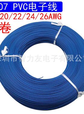 100KKFPVC电子线1728/2/20/24AWG26号导线电线引线连接线