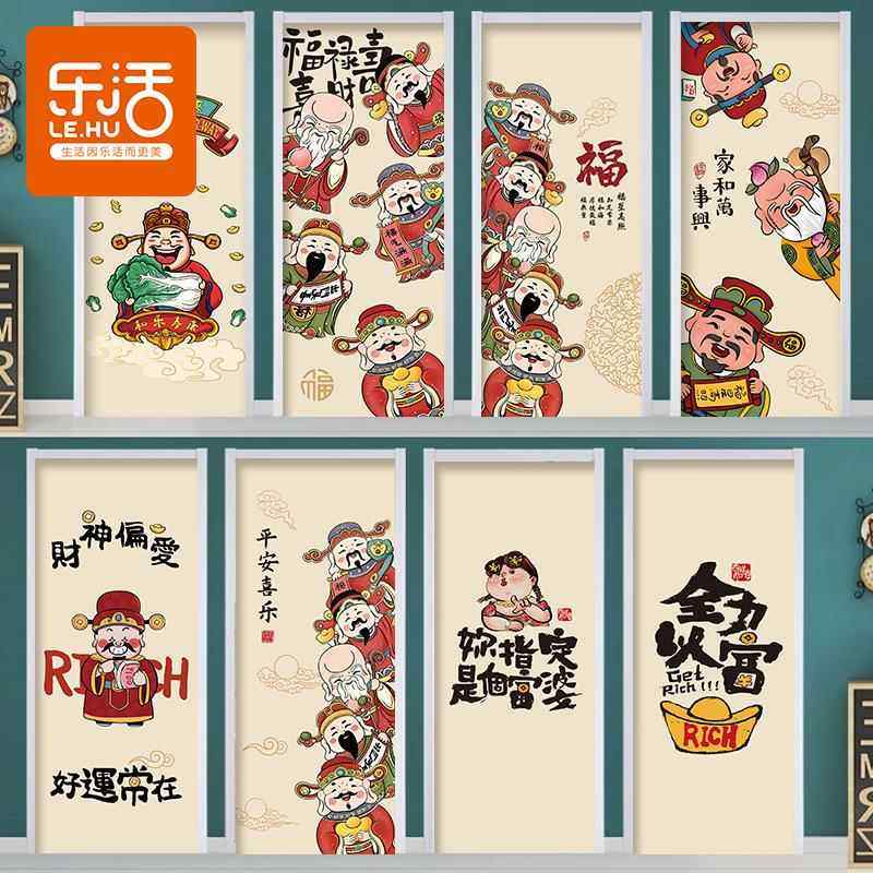 新中式财神入户门贴纸整张自粘翻新装饰墙贴挂画玻璃门贴画装饰,家居饰品,软装墙贴,淘宝优惠券,粉丝福利购,淘宝优惠卷