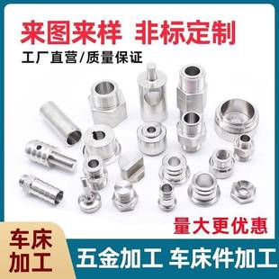 cnc数控车床304不锈钢精密零件机械加工来图定制五金件机加工