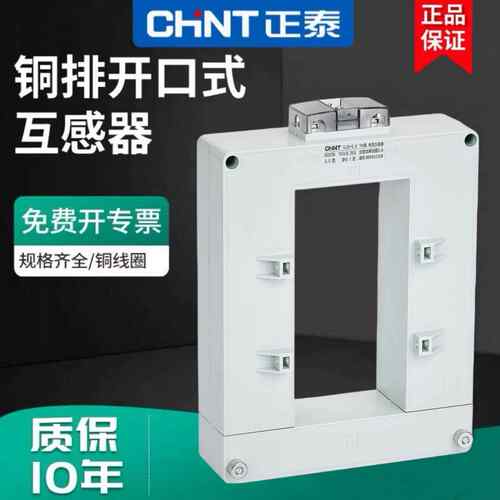 正泰开 口式电流互感器NLH2 200/5-5000/5铜排电缆通用开 合式0.5