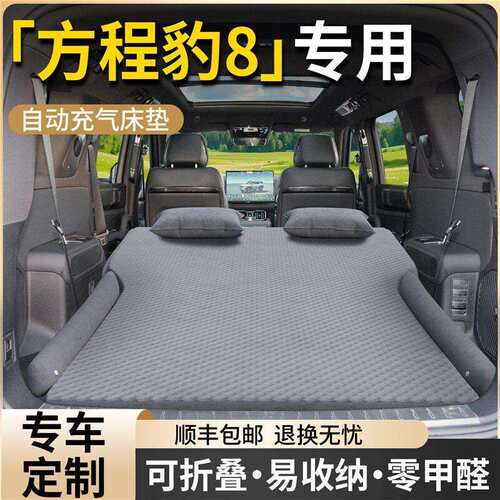方程豹8床垫车载后备箱气垫床汽车后排睡垫车上睡觉神器旅行