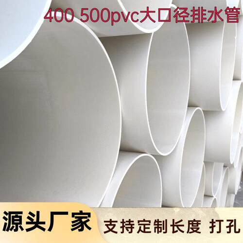 pvc500排水管pvc大口径塑料管实壁管排水管路政桥梁污水下水管道