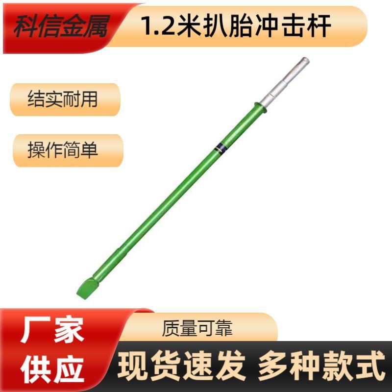 1.2米扒胎工具压条取出器神力棒击杆轮胎维修工具真空胎拆装工具