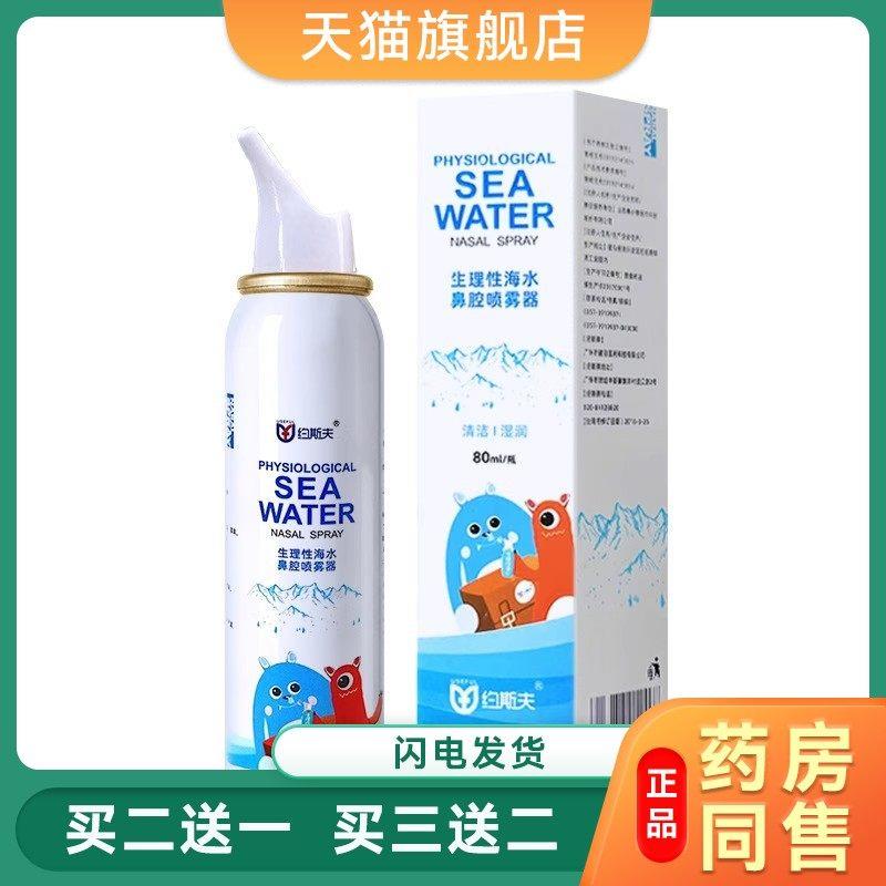 生理性海盐水鼻腔喷雾性喷剂洗鼻器喷鼻冲洗儿童婴儿9430