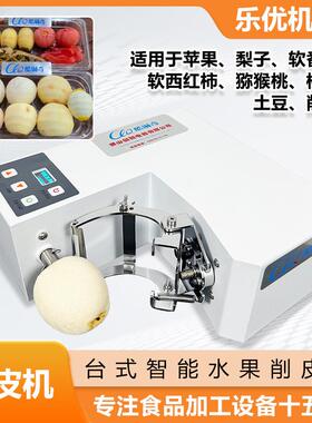 果蔬去皮机 水果厂店桌上台式EXD奇异果梨家苹子果洋葱削皮机