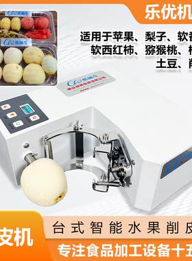 台式皮全动柿扁子削机不锈钢ZAC电动智能园红柿自子去皮机厂家包