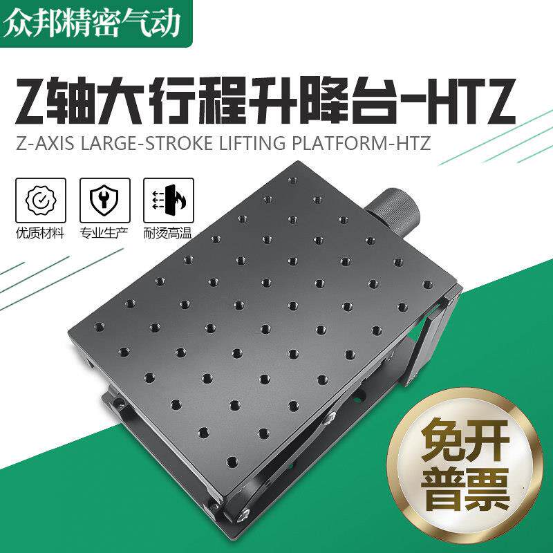 Z轴剪式手动升降台大行程大负载升降平台光学精密微调位移滑台HTZ