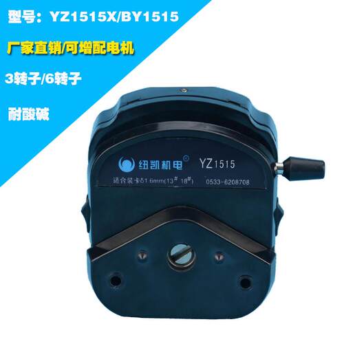 纽凯BY15 YZ1515X蠕动泵泵头 3滚轮/6滚轮 耐酸碱耐腐蚀 厂家直销