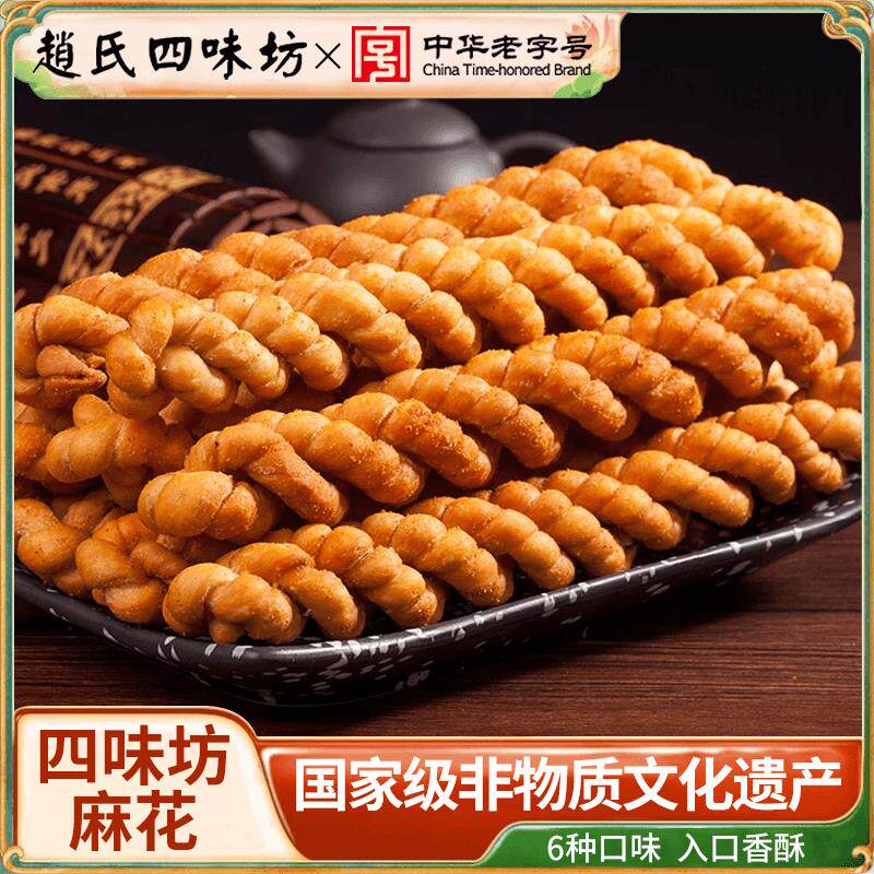 【赵氏四味坊】稷山麻花山西非物质文化遗产110g*6手工作好吃鲜香